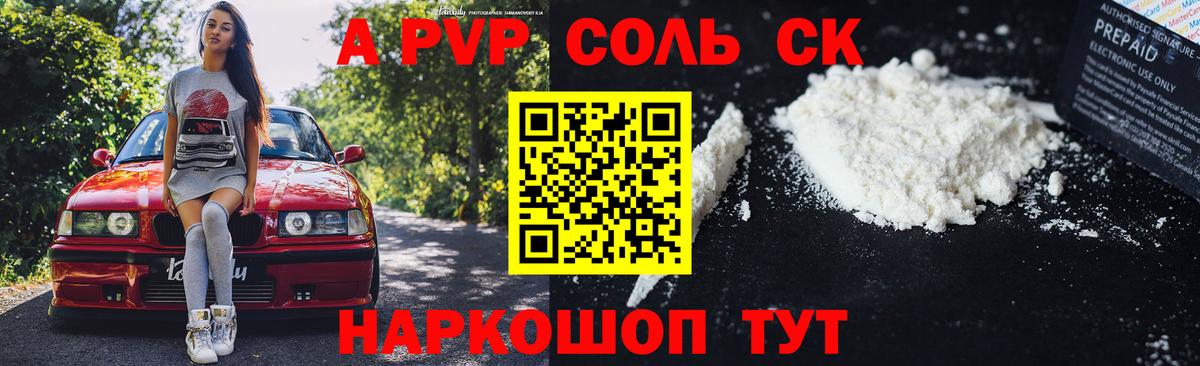А ПВП  Вход с VPN  Соль-Илецк  Alpha PVP СК  A PVP мука  А ПВП VHQ 