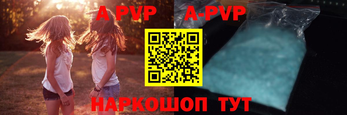 APVP VHQ Соль-Илецк