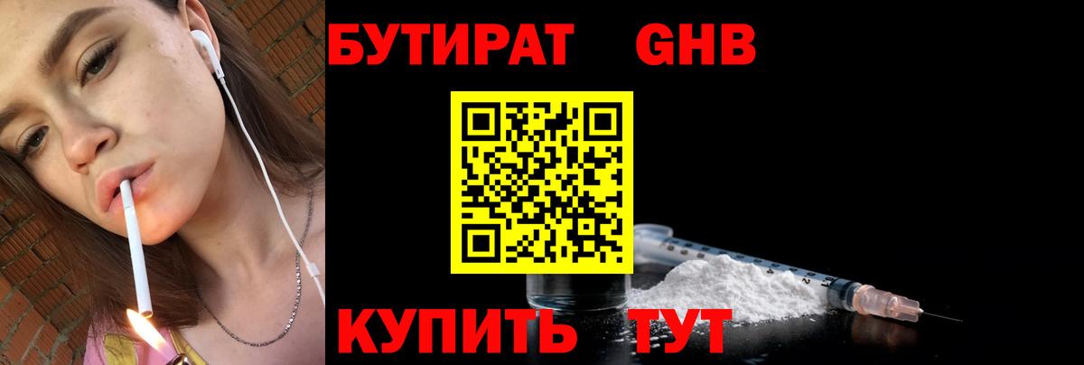 БУТИРАТ 1.4BDO  Вход с VPN  Бутират  Соль-Илецк 
