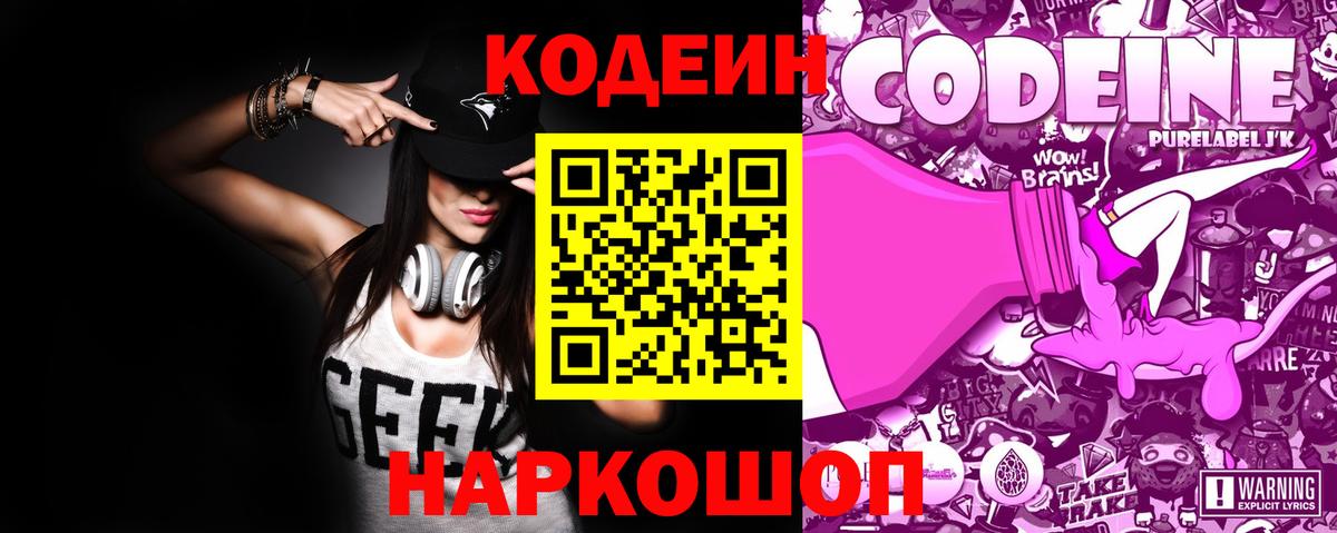 Кодеин напиток Lean (лин)  Codein напиток Lean (лин)  Вход с VPN  Соль-Илецк 