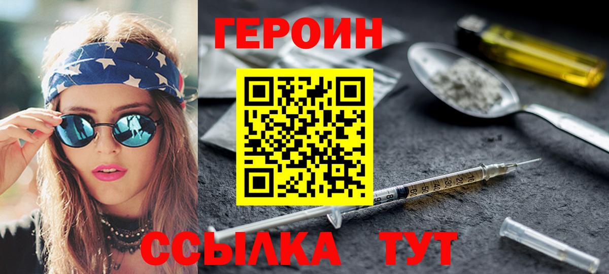 Героин герыч Соль-Илецк