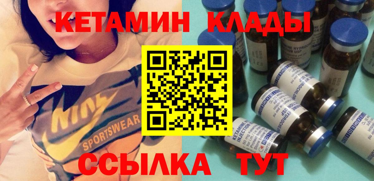 КЕТАМИН ketamine  Вход с VPN  Соль-Илецк 