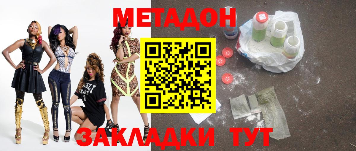МЕТАДОН кристалл Соль-Илецк