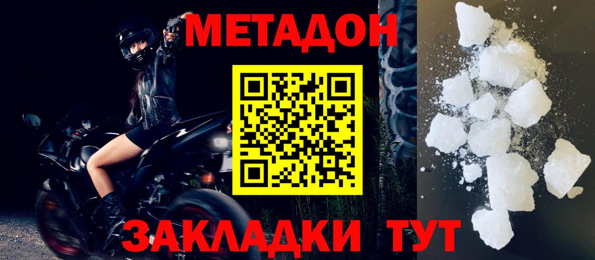 МЕТАДОН мёд  МЕТАДОН methadone  Соль-Илецк  Вход с VPN 