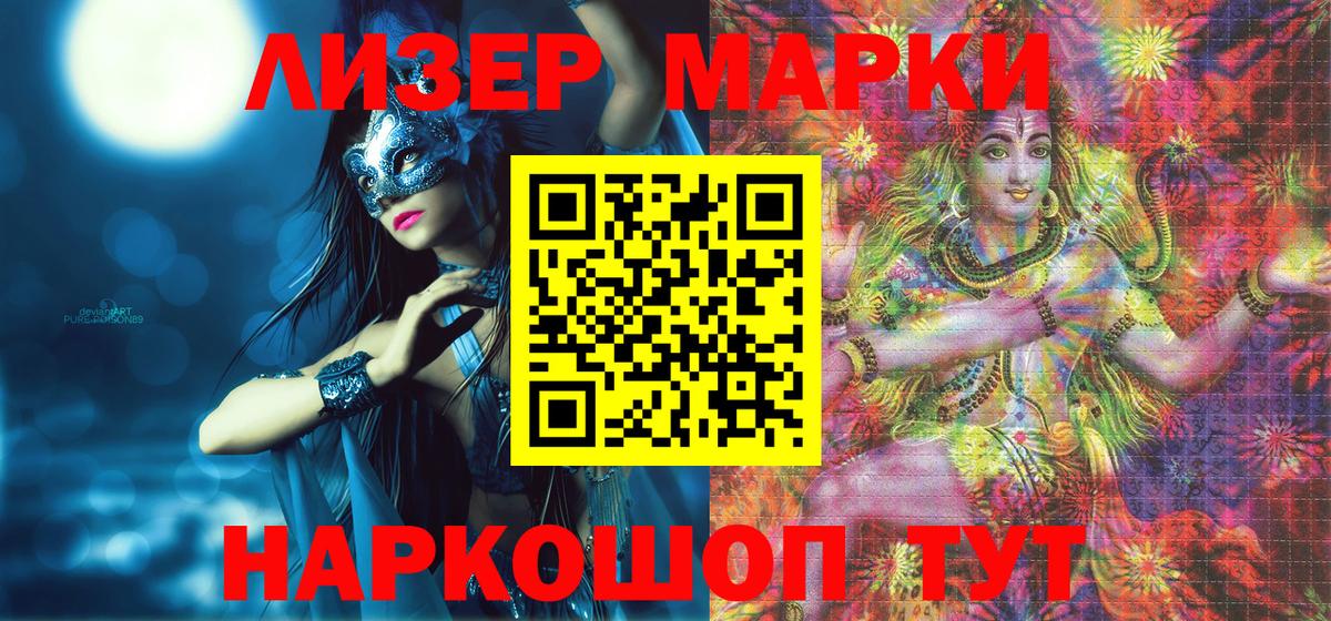 Наркотические марки 1,8мг Соль-Илецк