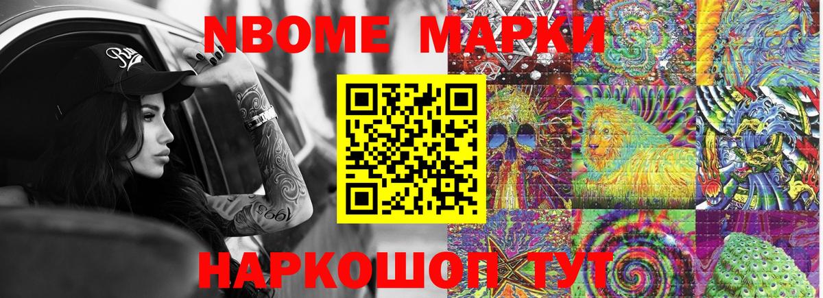 Марки NBOMe 1500мкг  Вход с VPN  Соль-Илецк 
